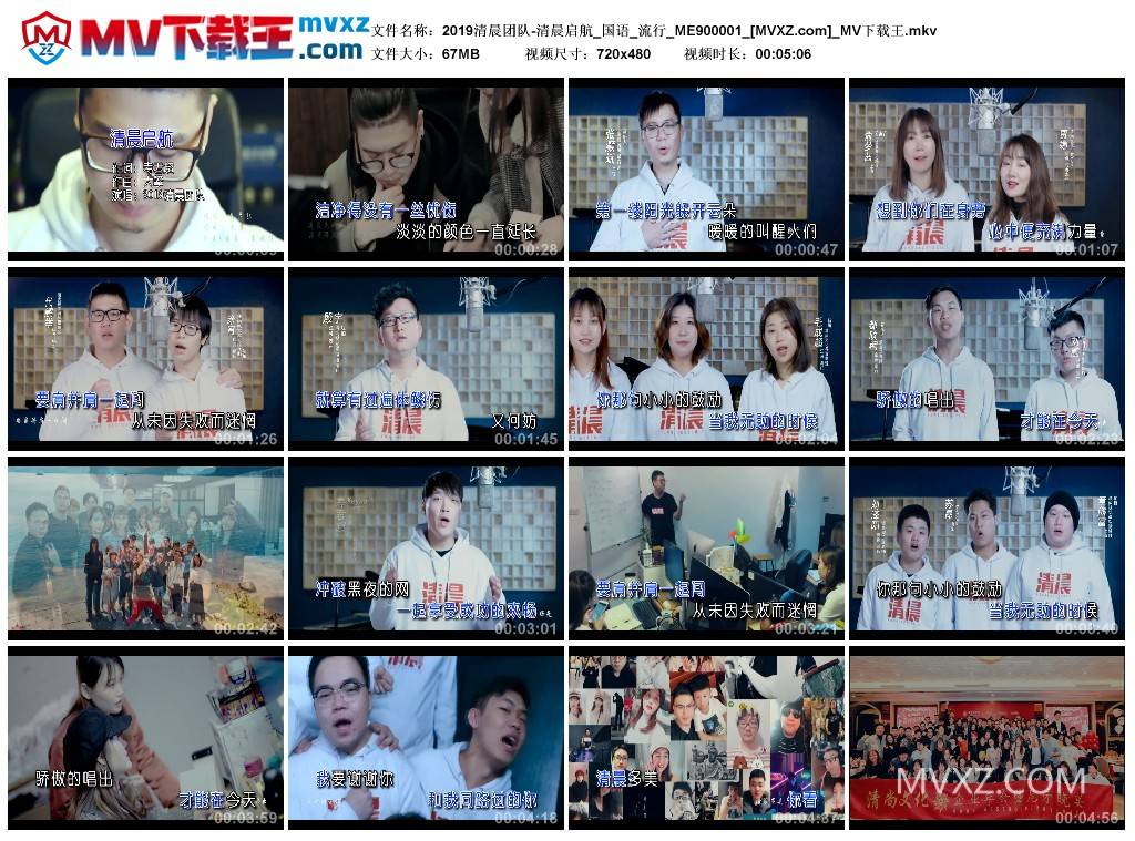 2019清晨团队-清晨启航_国语_流行_ME900001